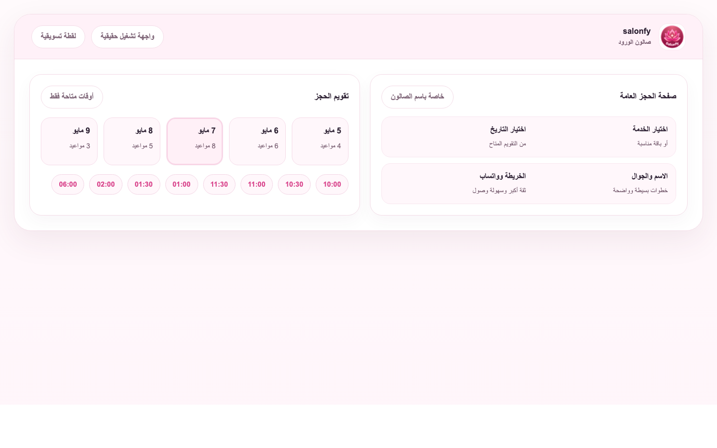 صفحة حجز أنيقة تحمل اسم الصالون